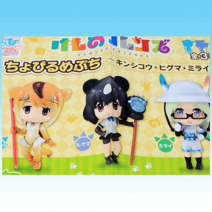 楽天市場】けものフレンズ ちょびるめぷち キンシコウ・ヒグマ・ミライ けものフレンズちょびるめぷちフィギュアコンプリートセット