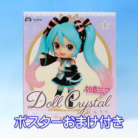 初音ミク Doll Crystal フィギュア ドルクリ ボーカロイド グッズ 音楽 美少女 オリジナル 衣装 Hatsune Miku プライズ タイトー （ポスターおまけ付き） 【即納】【数量限定】【セール品】