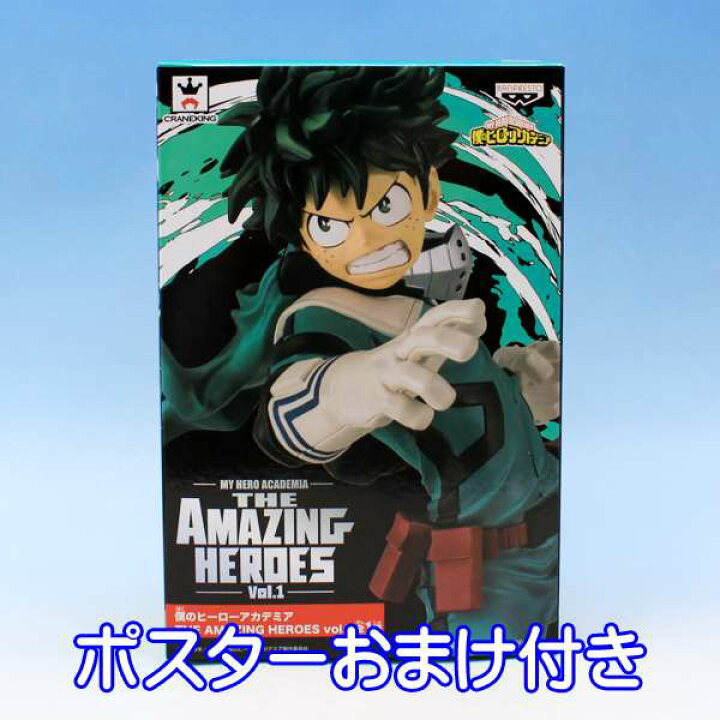 楽天市場】僕のヒーローアカデミア THE AMAZING HEROES vol.1 緑谷出久 