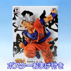 スーパードラゴンボールヒーローズ 超絶戯巧 其之四 ULTRA INSTINCT SON GOKOU 孫悟空 アニメ フィギュア 模型 グッズ プライズ バンプレスト（ポスターおまけ付き）【即納】【数量限定】