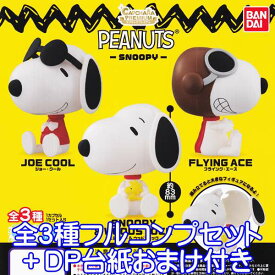 楽天市場 スヌーピー フィギュアコレクションの通販