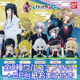 刀剣乱舞 ONLINE すわらせ隊 7 とうらぶ オンラインゲーム フィギュア アニメ グッズ ガチャ バンダイ（全5種フルコンプセット＋DP台紙おまけ付き）【即納】【数量限定】