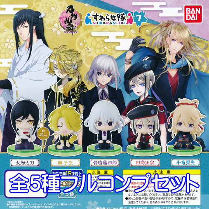 楽天市場 刀剣乱舞 Online すわらせ隊 7 とうらぶ オンラインゲーム フィギュア アニメ グッズ ガチャ バンダイ 全５種フルコンプセット 即納 ネコポス配送対応可能 数量限定 セール品 トレジャーマーケット