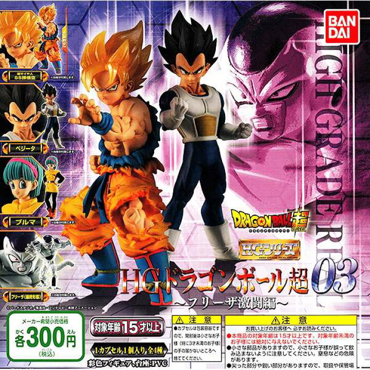 楽天市場 Hgシリーズ Hgドラゴンボール超03 フリーザ激闘編 フィギュア アニメ キャラクター グッズ 模型 ガチャ バンダイ 全４種フルコンプセット Dp台紙おまけ付き 即納 数量限定 トレジャーマーケット