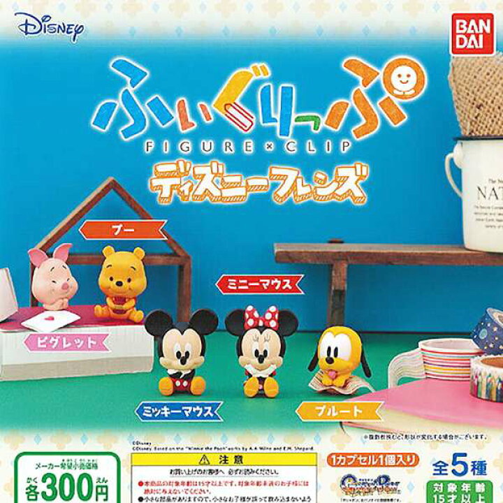 楽天市場 ディズニー ふぃぐりっぷ ディズニーフレンズ キャラクター コレクション グッズ 模型 おもちゃ ガチャ バンダイ 全5種フルコンプセット 即納 ネコポス配送対応可能 数量限定 セール品 トレジャーマーケット 楽天市場 ディズニー ふぃぐりっぷ ディズニーフレンズ キャラクター コレクション グッズ 模型 おもちゃ ガチャ バンダイ 全5種フルコンプセット 即納 ネコポス配送対応可能 数量限定 セール品 トレジャーマーケット