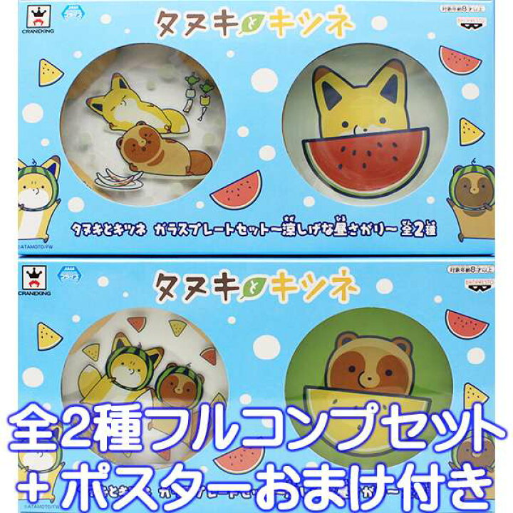 レア多数】タヌキとキツネ グッズセット レア多数】タヌキとキツネ 
