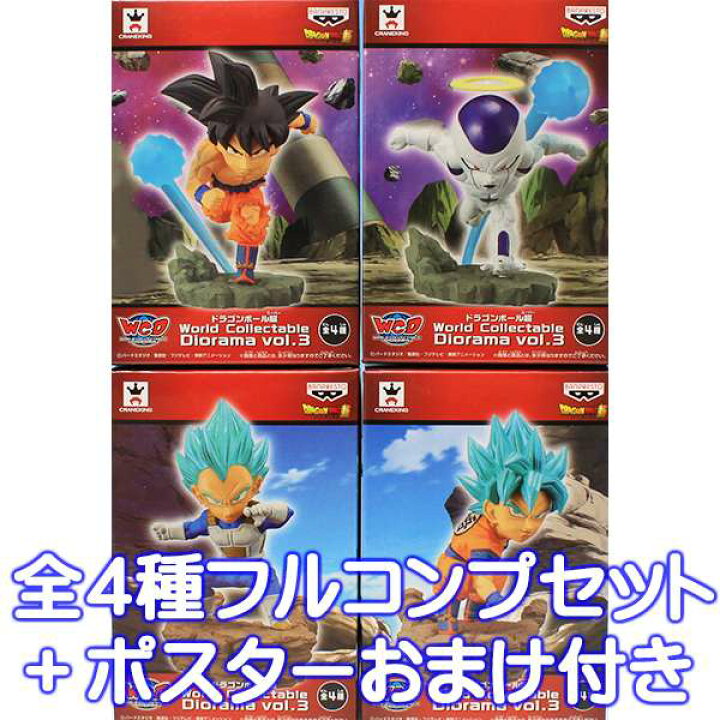 楽天市場】ドラゴンボール超 World Collectable Diorama vol.3 