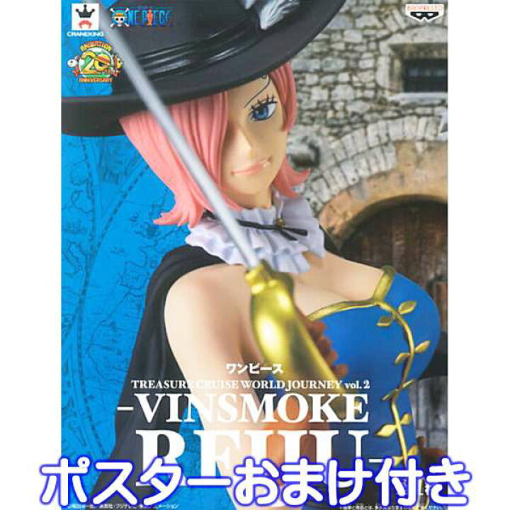 楽天市場 ワンピース Treasure Cruise World Journey Vol 2 Vinsmoke Reiju レイジュ フィギュア アニメ キャラクター グッズ プライズ バンプレスト ポスターおまけ付き 即納 数量限定 トレジャーマーケット