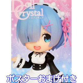 Re：ゼロから始める異世界生活 Doll Crystal レムフィギュア リゼロ プライズ タイトー（ポスターおまけ付き）【即納】【数量限定】