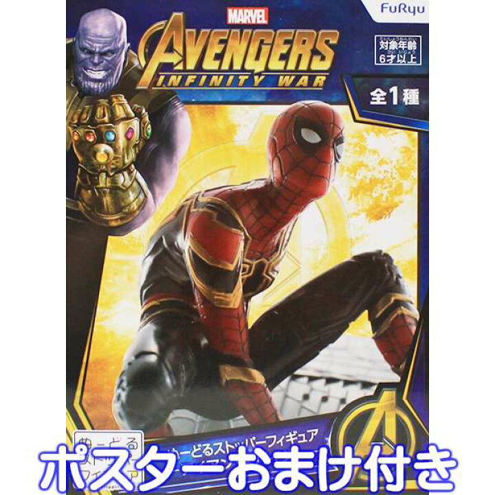 コレキャラ アベンジャーズ インフィニティ・ウォー フルコンプ未開封 