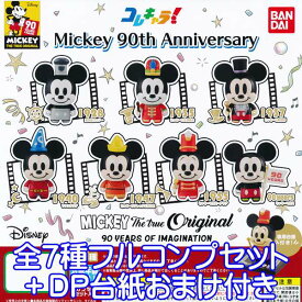 コレキャラ！ Mickey 90th Anniversary ミッキー フィギュア ディズニー キャラクター グッズ ガチャ バンダイ（全7種フルコンプセット＋DP台紙おまけ付き）【即納】【数量限定】【セール品】