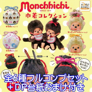 モンチッチ 限定 おもちゃの人気商品 通販 価格比較 価格 Com モンチッチ 限定 おもちゃの人気商品 通販 価格比較 価格 Com