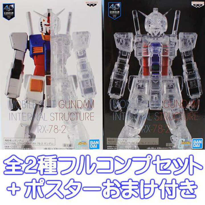 楽天市場】機動戦士ガンダム INTERNAL STRUCTURE RX-78-2 ガンダム 