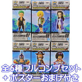 劇場版 『ONE PIECE STAMPEDE』 ワールドコレクタブルフィギュアvol.2 ワンピース スタンビート WFC アニメ フィギュア プライズ バンプレスト（全6種フルコンプセット＋ポスターおまけ付き）【即納】【数量限定】