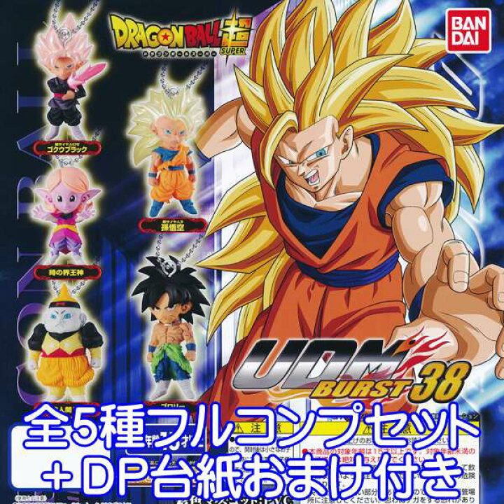 楽天市場】ドラゴンボール超 UDM BURST 38 アニメ フィギュア 