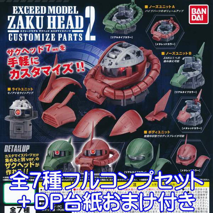 楽天市場】機動戦士ガンダム EXCEED MODEL ZAKU HEAD CUSTOMIZE PARTS 