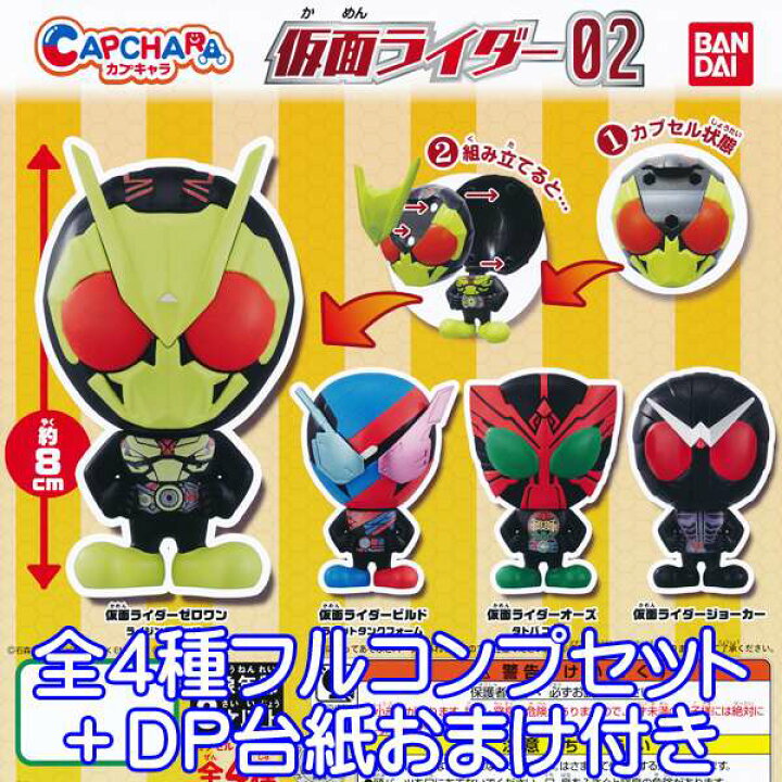 楽天市場】カプキャラ 仮面ライダー 02 デフォルメ フィギュア ガチャ 