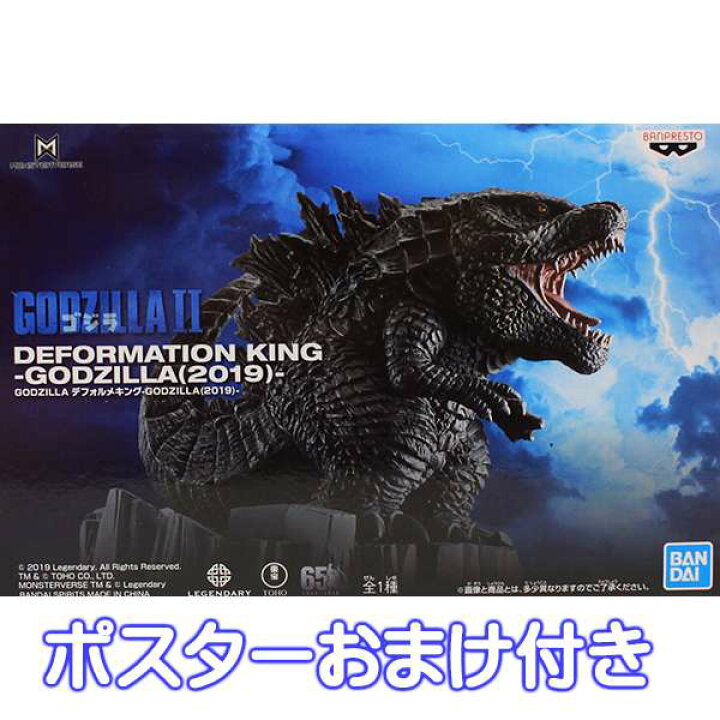 楽天市場 Godzilla デフォルメキング Godzilla 19 ゴジラ デフォルメ プライズ フィギュア バンプレスト ポスターおまけ付き 即納 数量限定 トレジャーマーケット