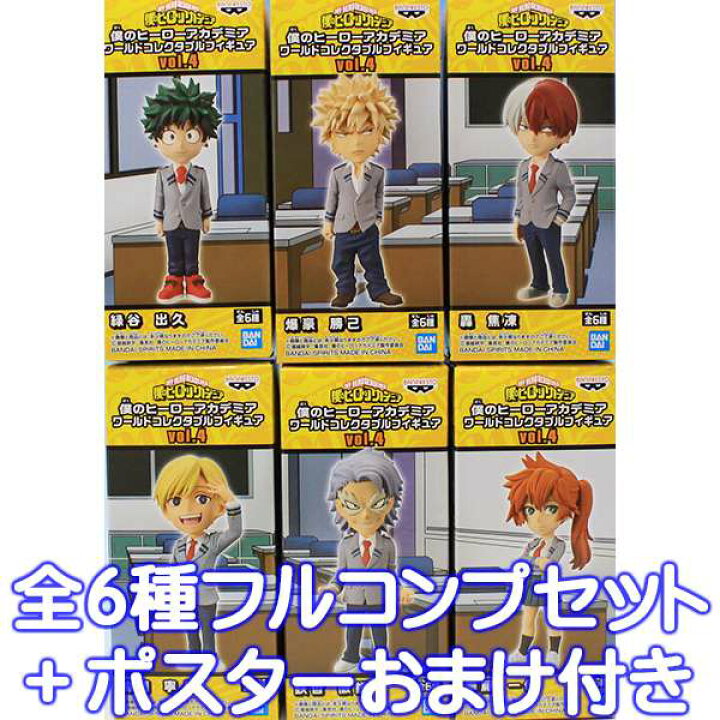 楽天市場】僕のヒーローアカデミア ワールドコレクタブルフィギュアvol 