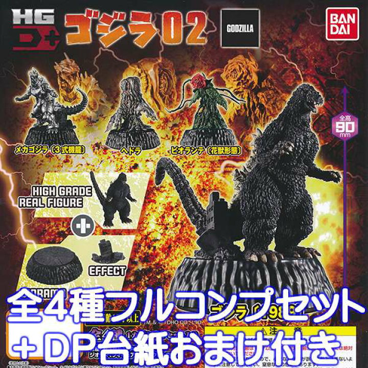 楽天市場】HG D+ ゴジラ02 GODZILLA フィギュア ガチャ バンダイ（全4  