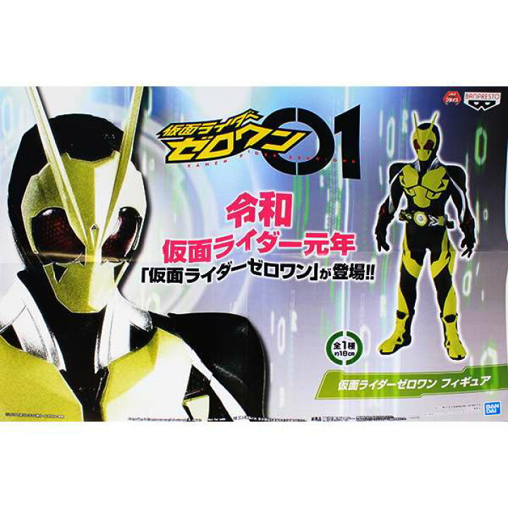楽天市場 仮面ライダー ゼロワン フィギュア 01 ライジング ホッパー 模型 全1種 プライズ バンプレスト ポスターおまけ付き 即納 数量限定 トレジャーマーケット