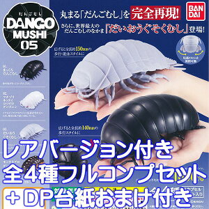 おもちゃ ガチャ だんごむしの人気商品 通販 価格比較 価格 Com