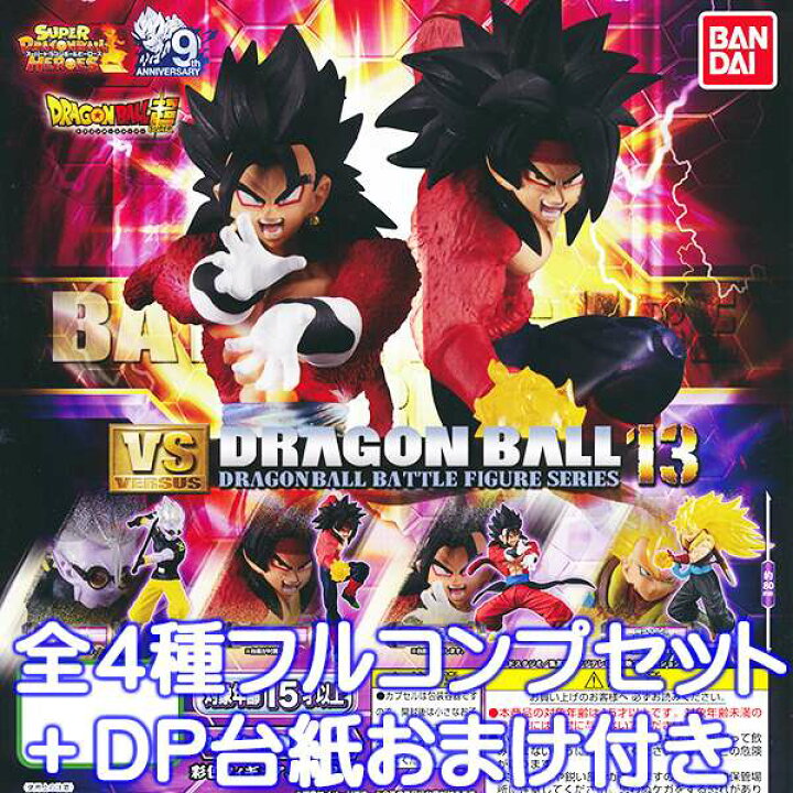 楽天市場】ドラゴンボール超 VSドラゴンボール13 フィギュア ガチャ 