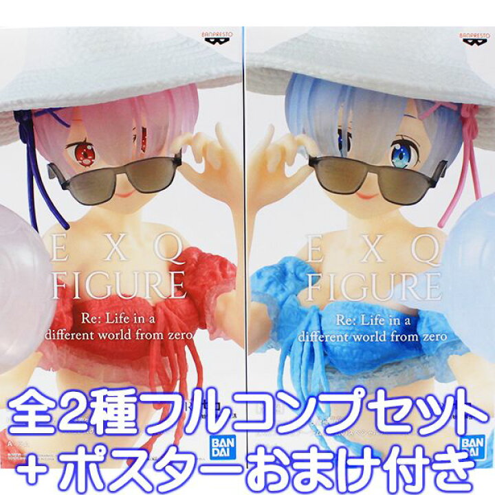 楽天市場】Re:ゼロから始める異世界生活 EXQフィギュア〜ラムとレムの 