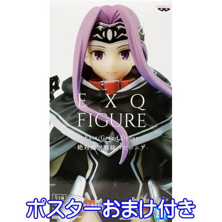 楽天市場】Fate/Grand Order 絶対魔獣戦線バビロニア EXQフィギュア 