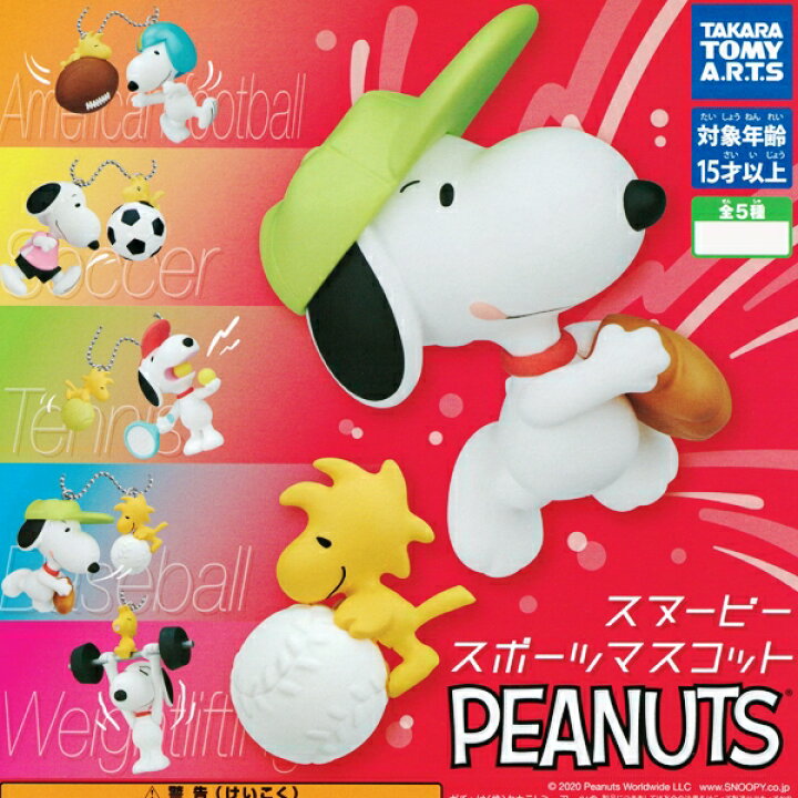 楽天市場】スヌーピー スポーツマスコット PEANUTS SNOOPY フィギュア 