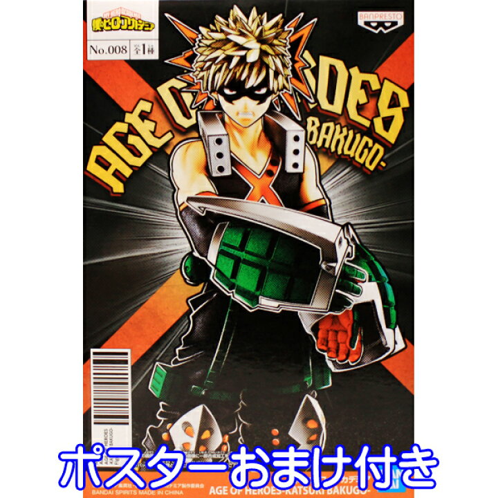 楽天市場】僕のヒーローアカデミア AGE OF HEROES KATSUKI BAKUGO 爆豪 