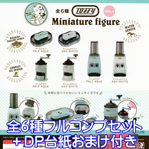 gtB[ ~j`AtBMA vol.4 TOFFY MINIATURE FIGURE tBMA ~j`A Ղ ͌^  J.h[ iS6tRvZbg{DP䎆܂tjy[zyʌz