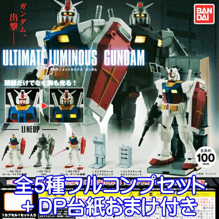 楽天市場】アルティメットルミナス ガンダム フィギュア ULTIMATE  