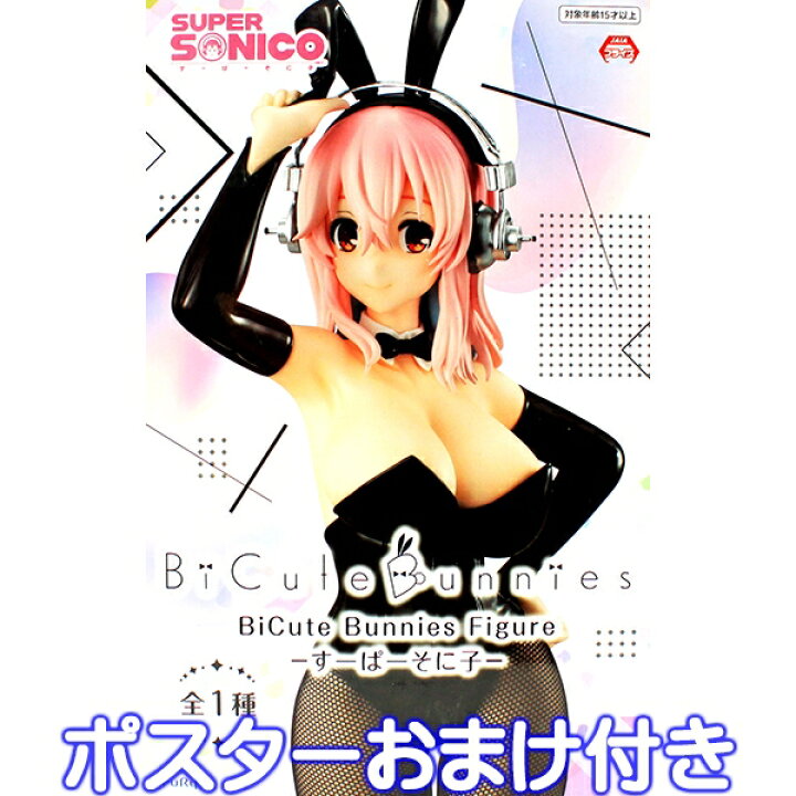 楽天市場】すーぱーそに子 BiCute Bunnies Figure フィギュア SUPER 