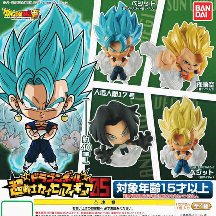 楽天市場 ドラゴンボール超 ドラゴンボール 超戦士カプセルフィギュア05 アニメ フィギュア グッズ ガチャ バンダイ 孫悟空 人造人間17号の２種セット 即納 数量限定 セール品 トレジャーマーケット