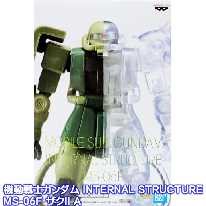 楽天市場 Ms 06f ザクii A 機動戦士ガンダム Internal Structure Ms 06f ザクii アニメ フィギュア ロボット 模型 プライズ バンプレスト 即納 数量限定 セール品 トレジャーマーケット 楽天市場 Ms 06f ザクii A 機動戦士ガンダム Internal Structure Ms 06f ザクii アニメ フィギュア ロボット 模型 プライズ バンプレスト 即納 数量限定 セール品 トレジャーマーケット