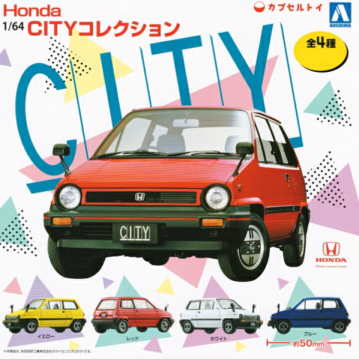 楽天市場】Honda CITYコレクション1/64スケール ホンダ シティ 模型 車 