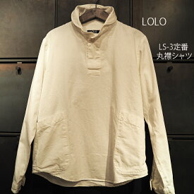LOLO ロロ 日本製 定番 綿100％ プルオーバー コットン シャツ 男女兼用 オフホワイト LS-3