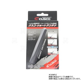 CUSCO クスコ ショートアンテナ 86 BRZ ZN6 ZC6 00B809BB トラスト企画 (332101016
