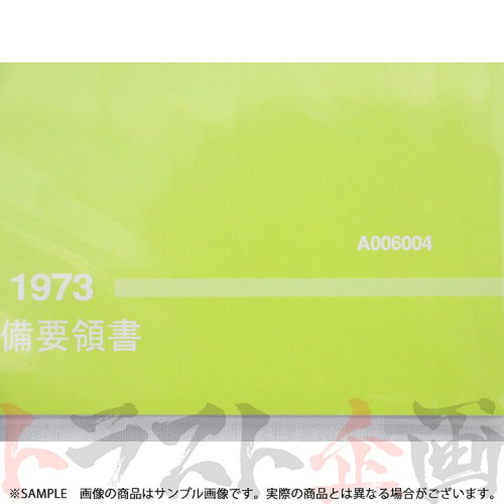 楽天市場】日産 整備要領書 スカイライン 2000 GT-R KPGC110型 1973年 