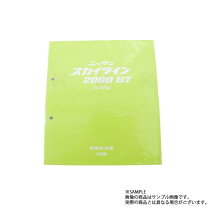 楽天市場】整備要領書 スカイライン r34の通販