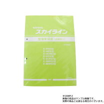 楽天市場】整備要領書の通販