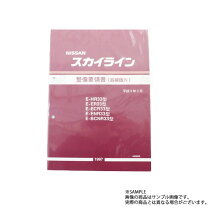 楽天市場】整備要領書 スカイライン r34の通販