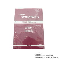 楽天市場】整備要領書 スカイライン r34の通販