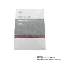 楽天市場】スカイライン（整備書｜メンテナンス用品）：車用品<車用品 
