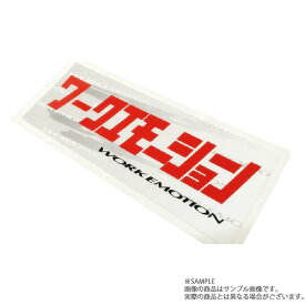 WORK ワーク カタカナ ステッカー (ワークエモーション：白) 240104 トラスト企画 (979191065