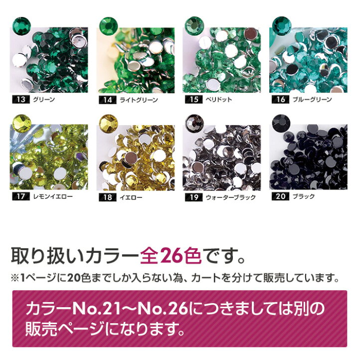 楽天市場】ラインストーン全26色 高品質アクリル製 大容量500粒〜200粒 