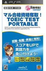 【新品】PSPソフトマル合格資格奪取!TOEIC TESTポータブル