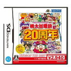 【即日発送可★在庫あり★新品★送料無料メール便】DSソフト 桃太郎電鉄20周年 ハドソン・ザ・ベスト MH006808 (コナ