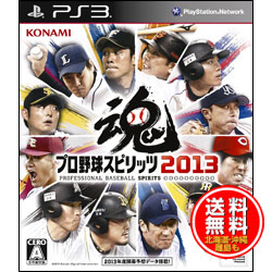 最大74%OFFクーポン 最大50%OFFクーポン 新品 発売日： 2013 3 20 PS3ソフト プロ野球スピリッツ2013 BLJM-60581 ｺﾅ g-cans.jp g-cans.jp
